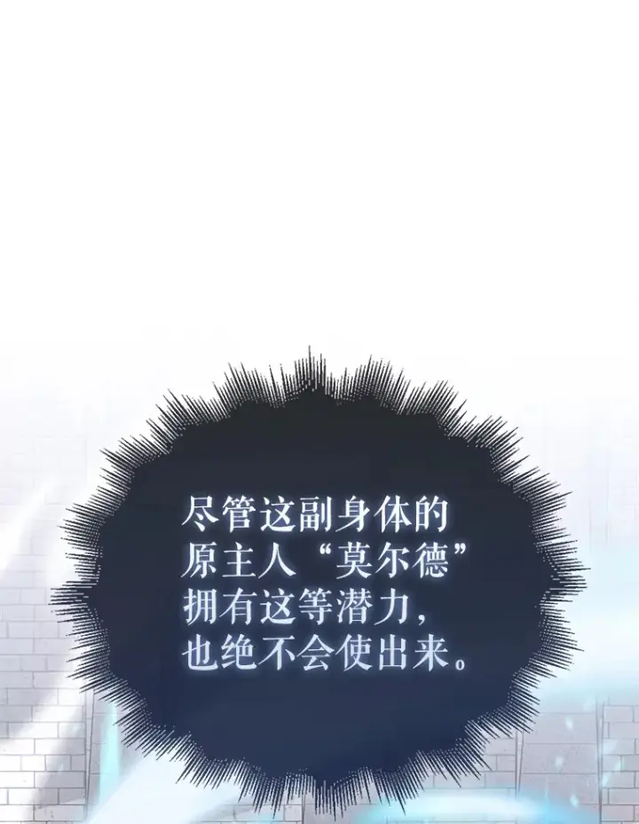 《配角太强了》6.面见大公图133
