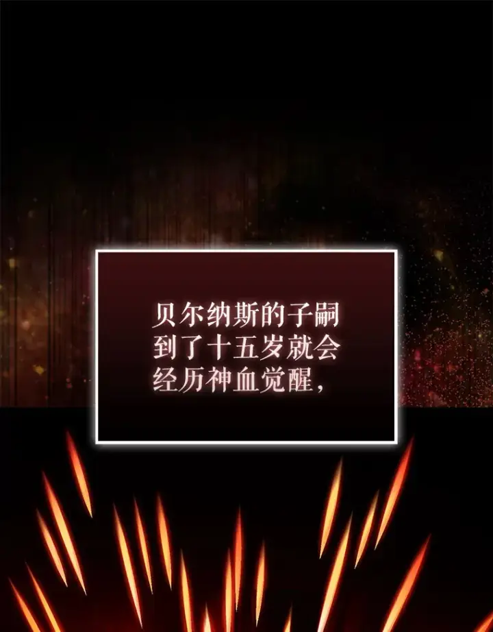 《配角太强了》10.神血开放图115