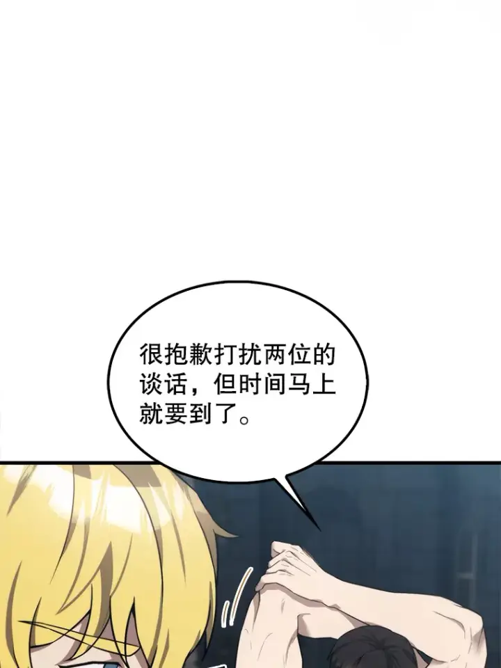 《配角太强了》10.神血开放图15