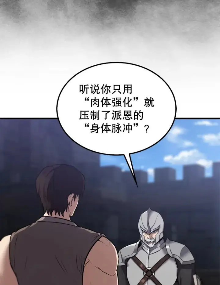 《配角太强了》10.神血开放图22