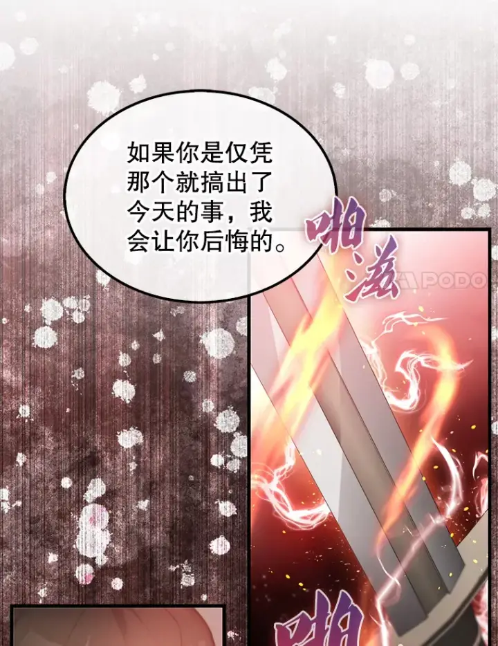《配角太强了》10.神血开放图24