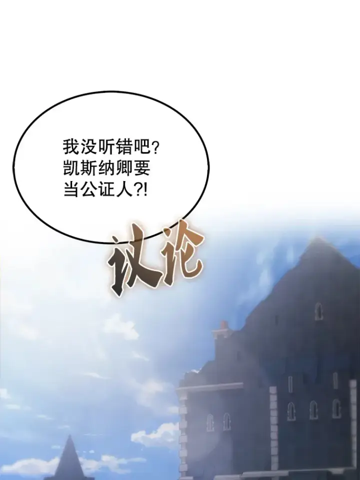 《配角太强了》10.神血开放图3