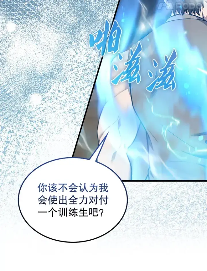 《配角太强了》10.神血开放图31