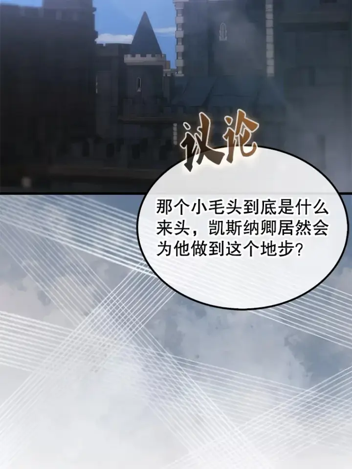 《配角太强了》10.神血开放图4