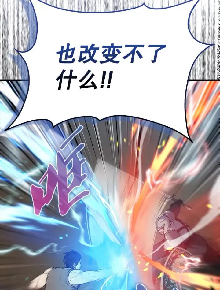 《配角太强了》10.神血开放图41