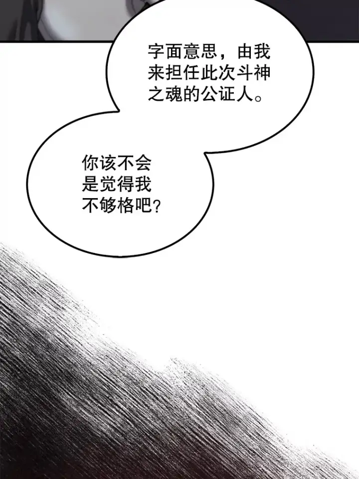 《配角太强了》10.神血开放图6