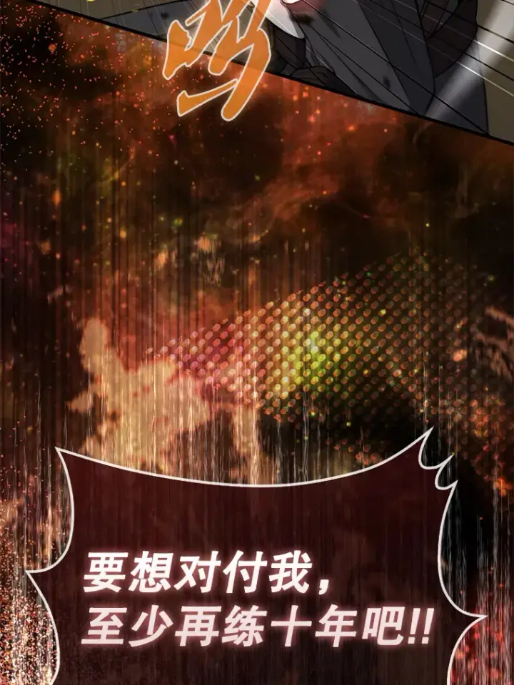 《配角太强了》10.神血开放图62