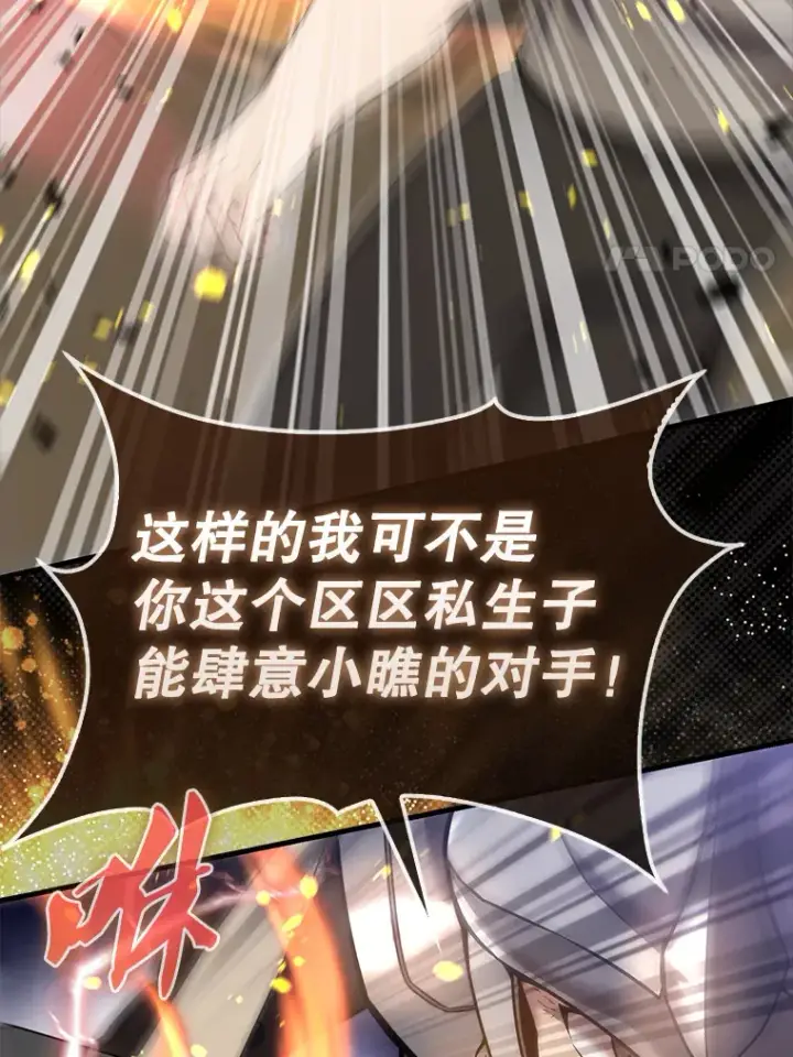 《配角太强了》10.神血开放图73