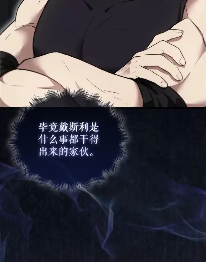 《配角太强了》10.神血开放图85
