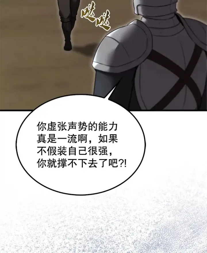《配角太强了》10.神血开放图91