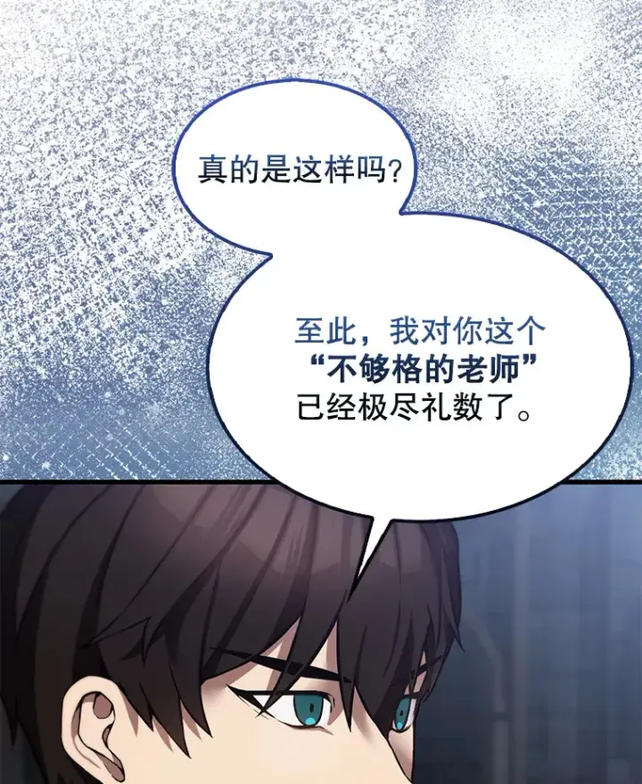 《配角太强了》10.神血开放图92