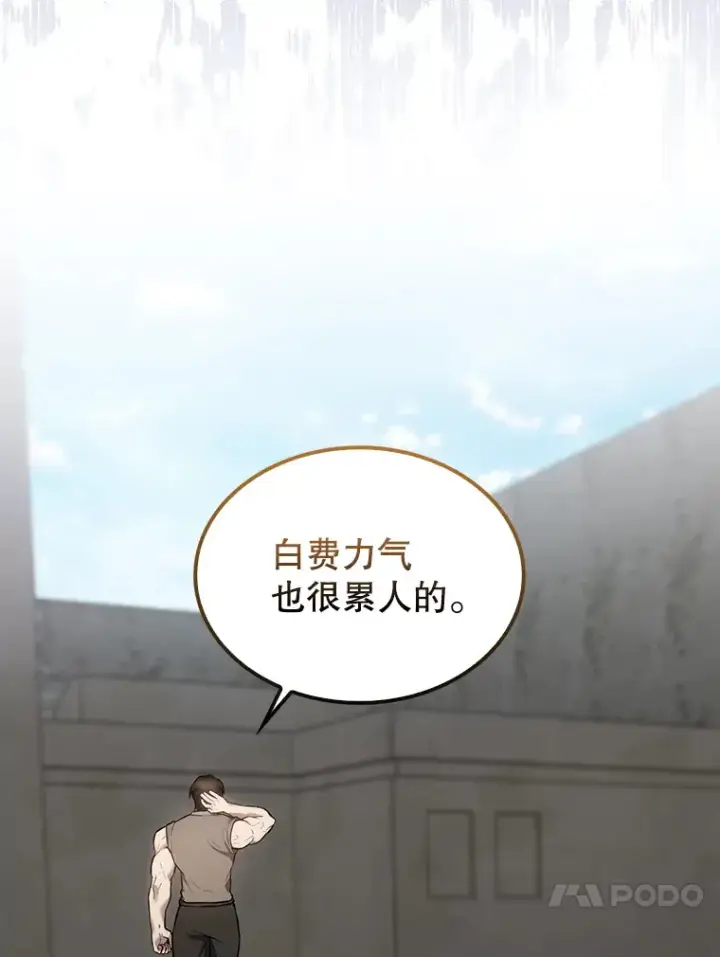 《配角太强了》12.进入斗神墓地图107