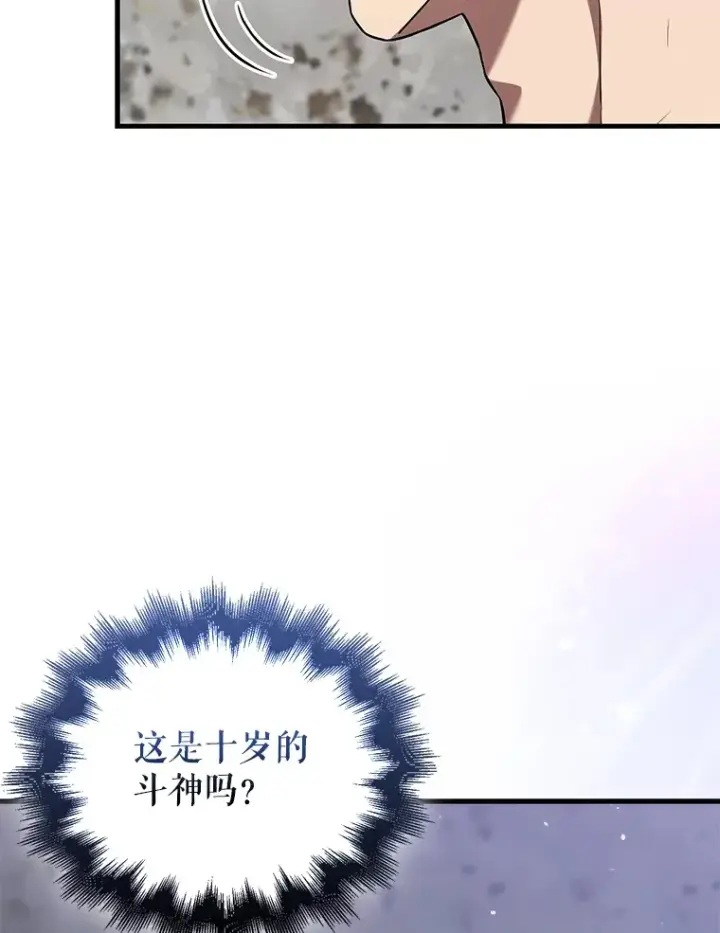 《配角太强了》12.进入斗神墓地图126