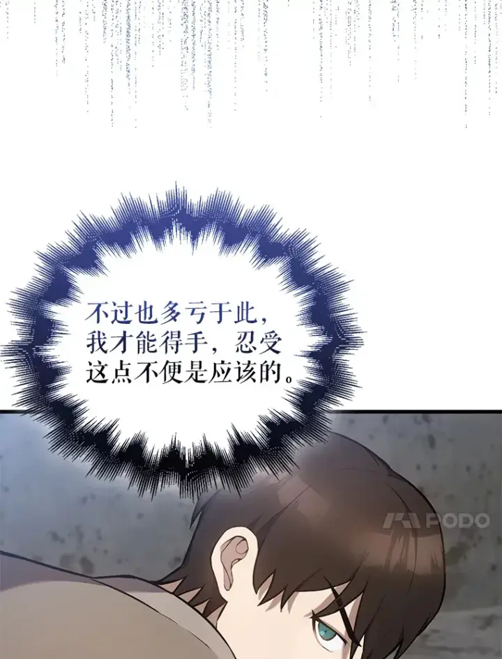 《配角太强了》12.进入斗神墓地图143
