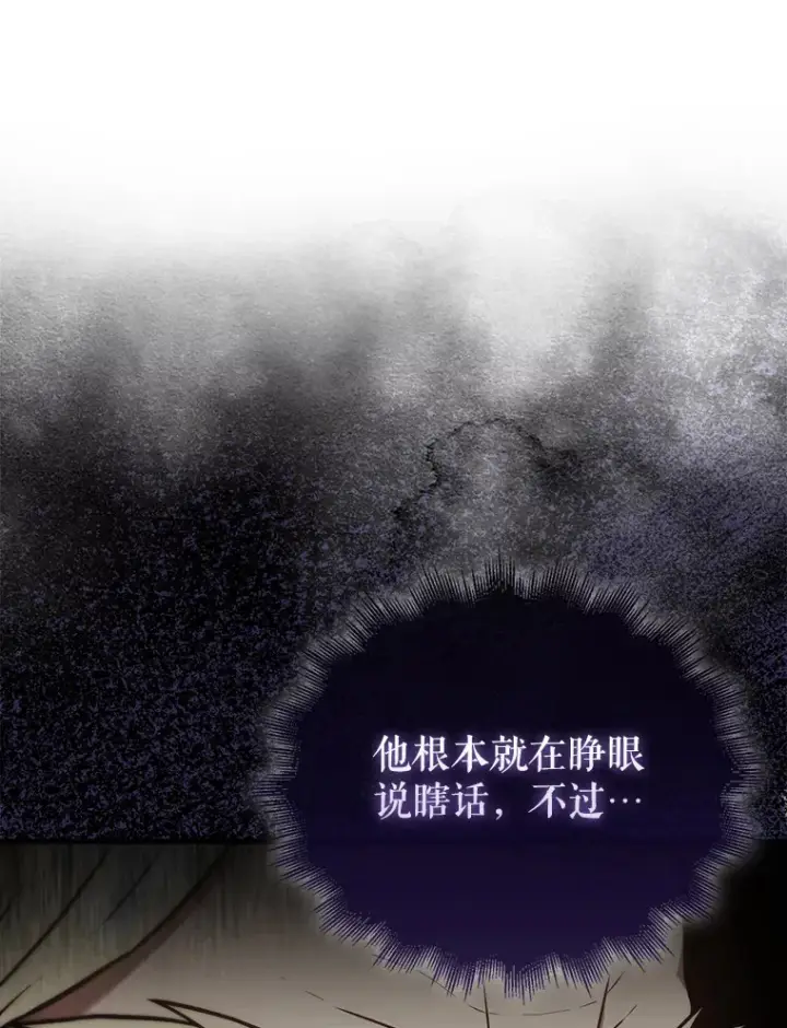 《配角太强了》12.进入斗神墓地图19