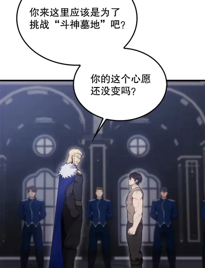 《配角太强了》12.进入斗神墓地图22