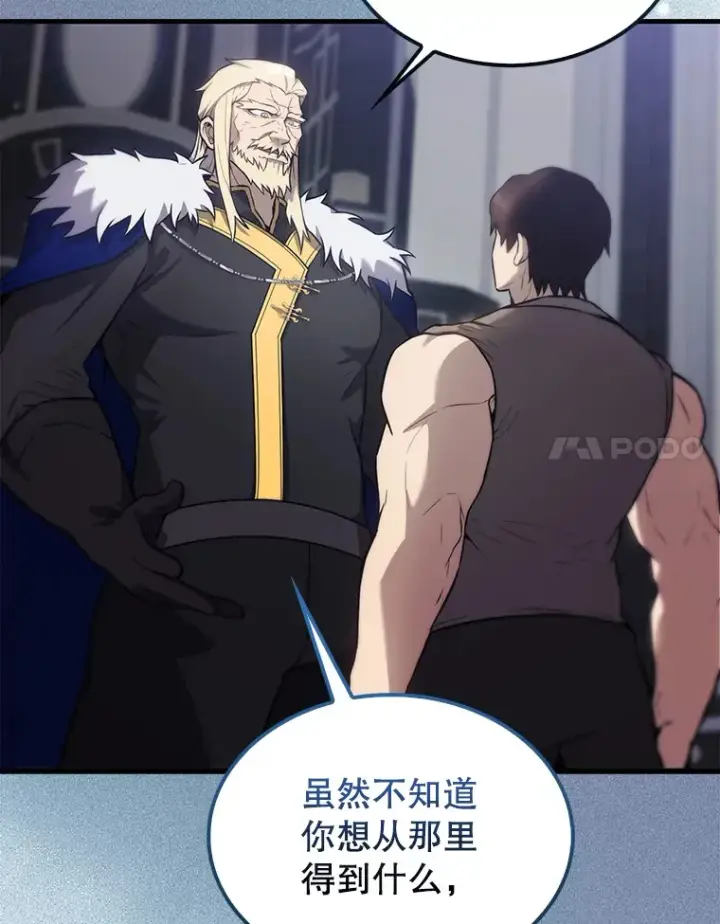 《配角太强了》12.进入斗神墓地图33