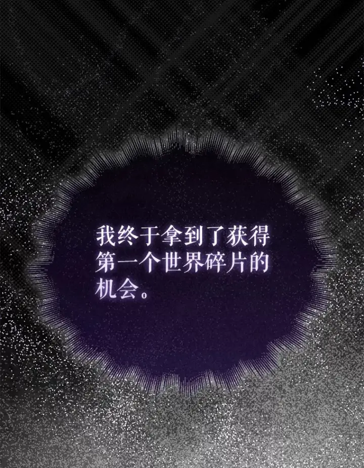 《配角太强了》12.进入斗神墓地图37