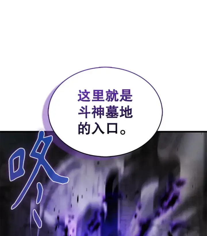 《配角太强了》12.进入斗神墓地图41