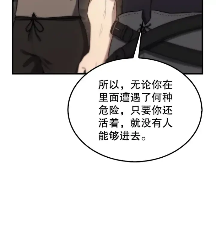 《配角太强了》12.进入斗神墓地图45