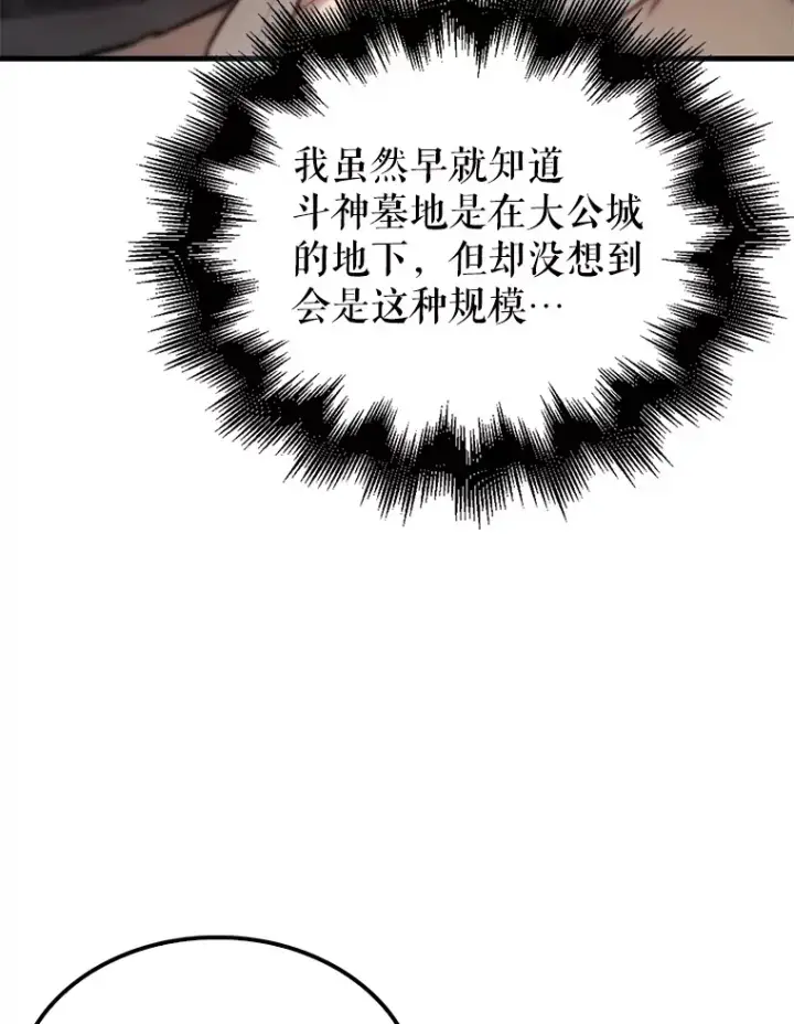《配角太强了》12.进入斗神墓地图47