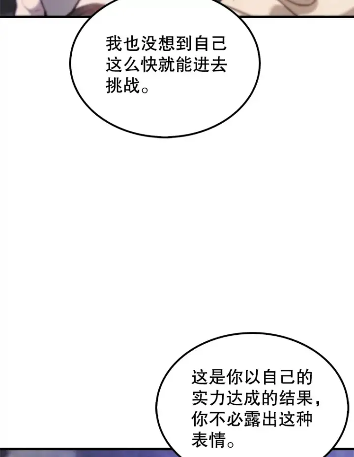 《配角太强了》12.进入斗神墓地图49