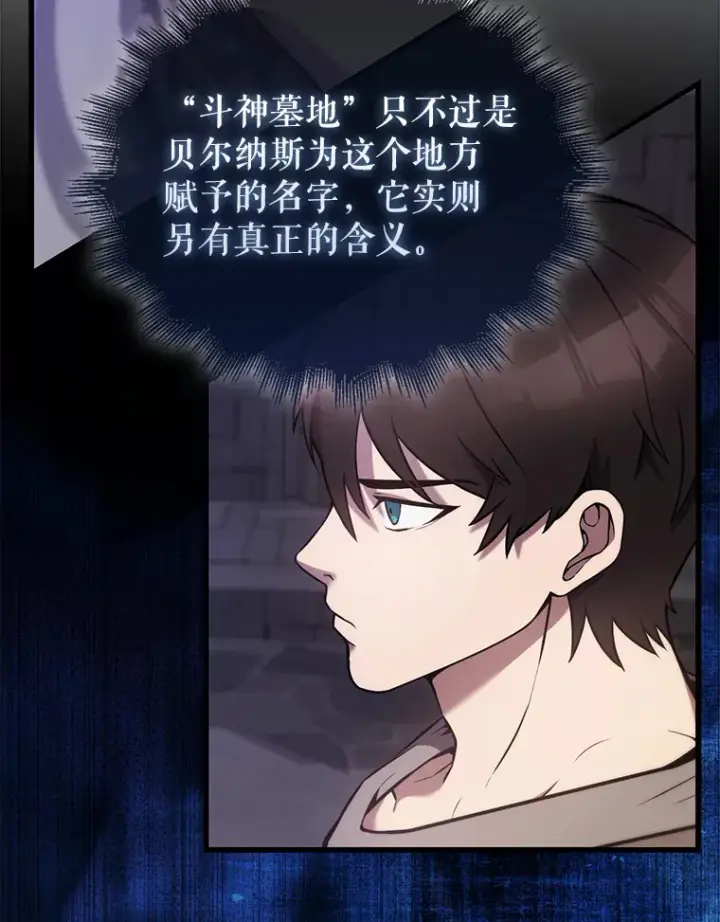《配角太强了》12.进入斗神墓地图62