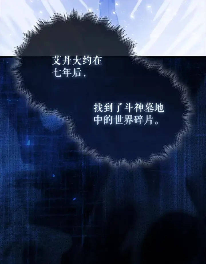 《配角太强了》12.进入斗神墓地图67