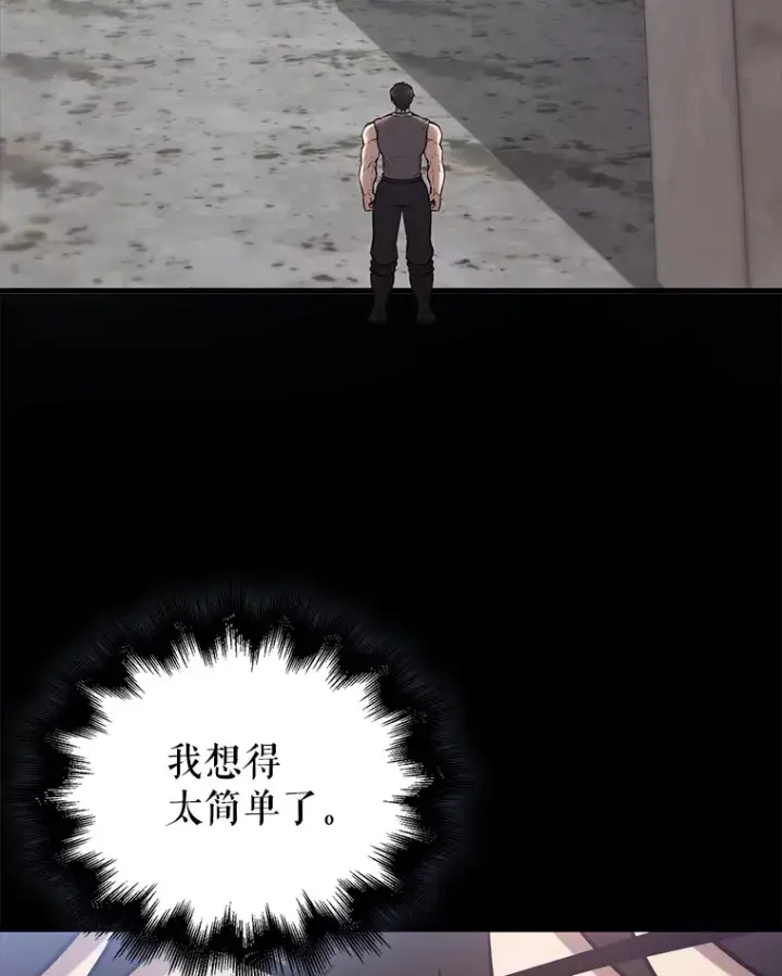 《配角太强了》12.进入斗神墓地图76