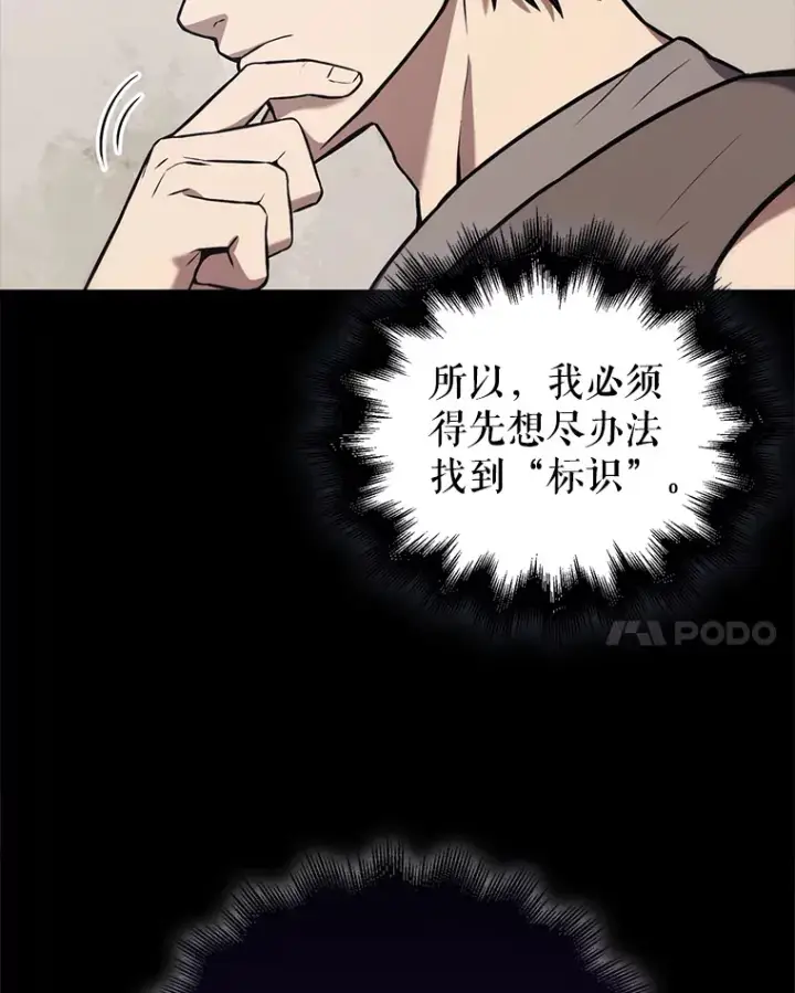 《配角太强了》12.进入斗神墓地图81