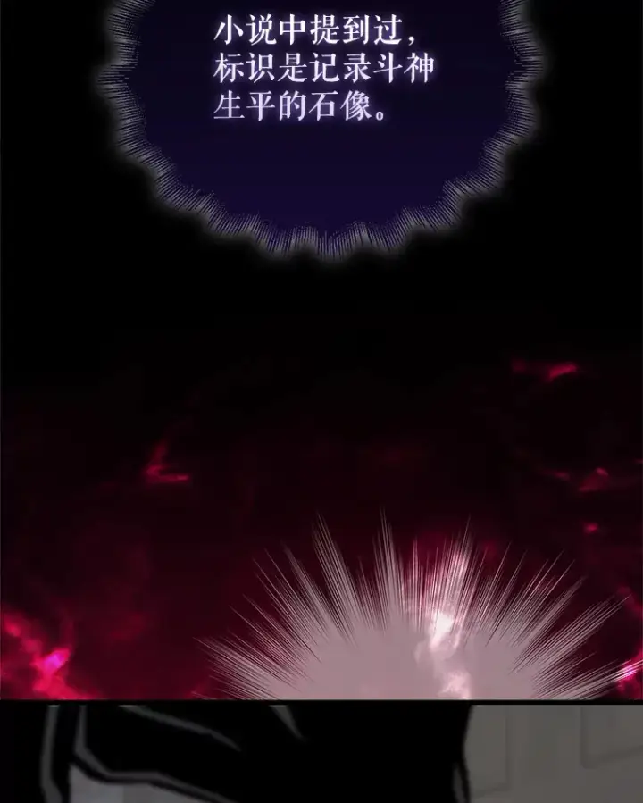 《配角太强了》12.进入斗神墓地图82