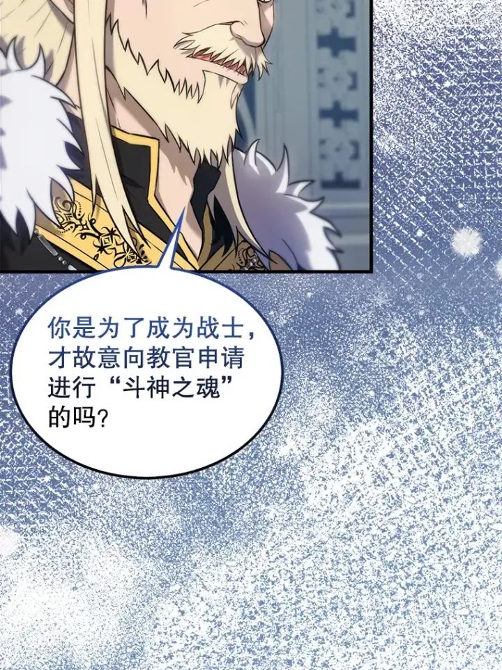 《配角太强了》12.进入斗神墓地图9