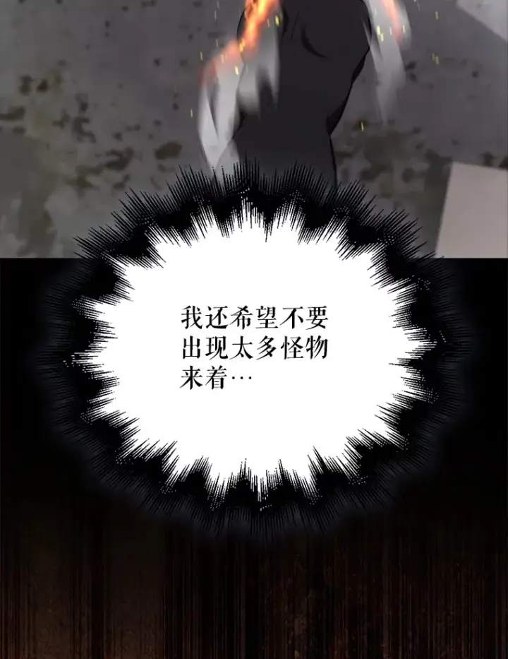 《配角太强了》12.进入斗神墓地图96
