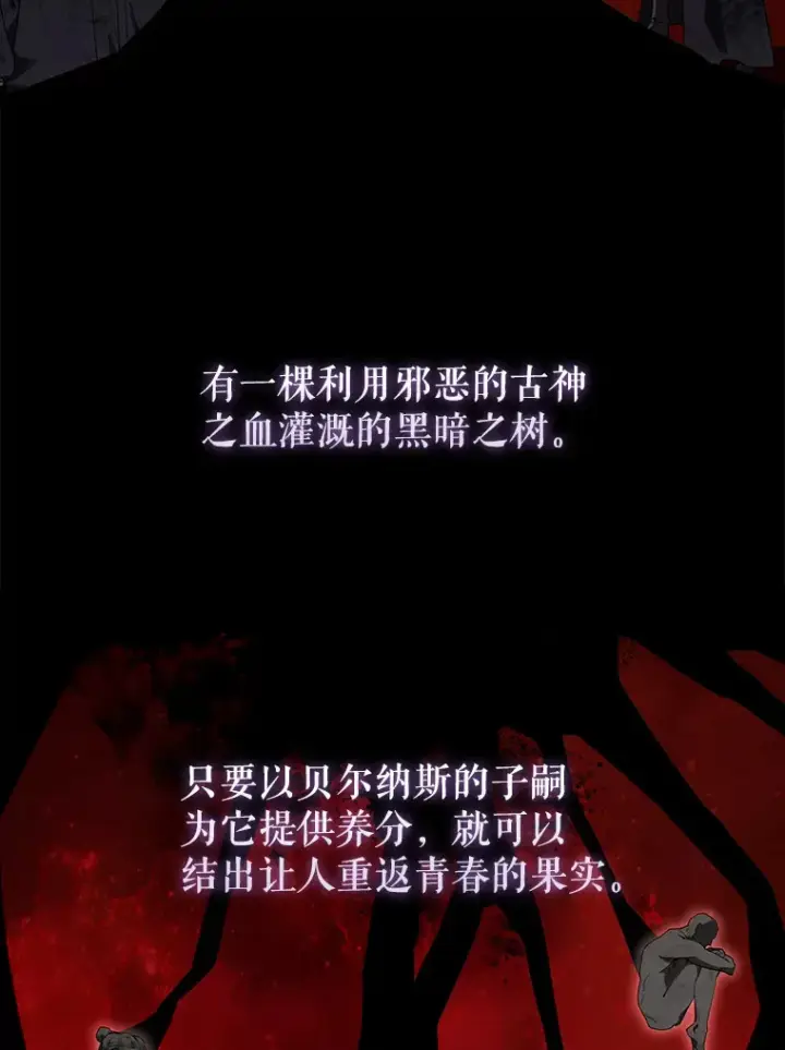 《配角太强了》26.银之血图6