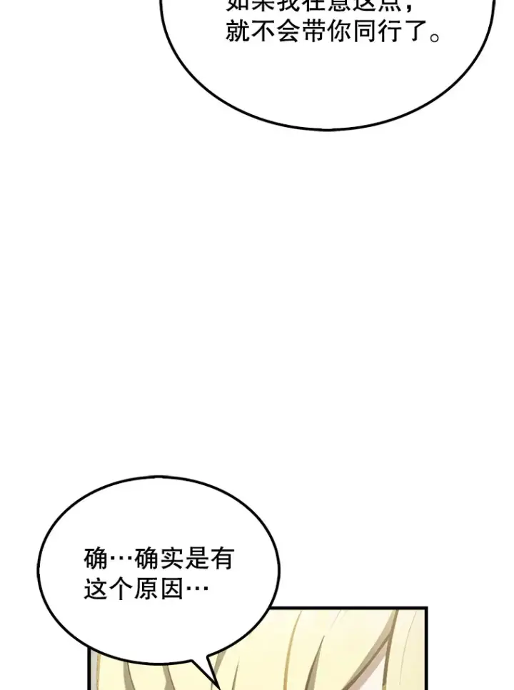 《配角太强了》29.意外爆炸图16