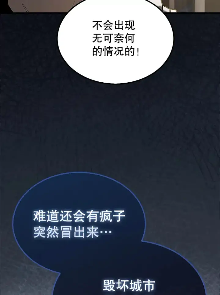 《配角太强了》29.意外爆炸图22