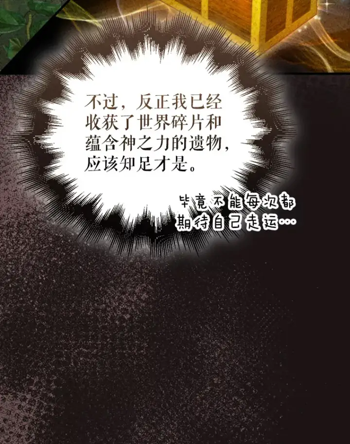 《配角太强了》29.意外爆炸图6
