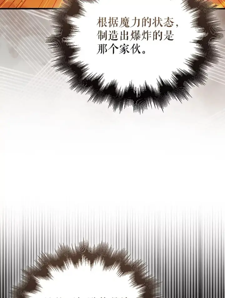 《配角太强了》29.意外爆炸图71
