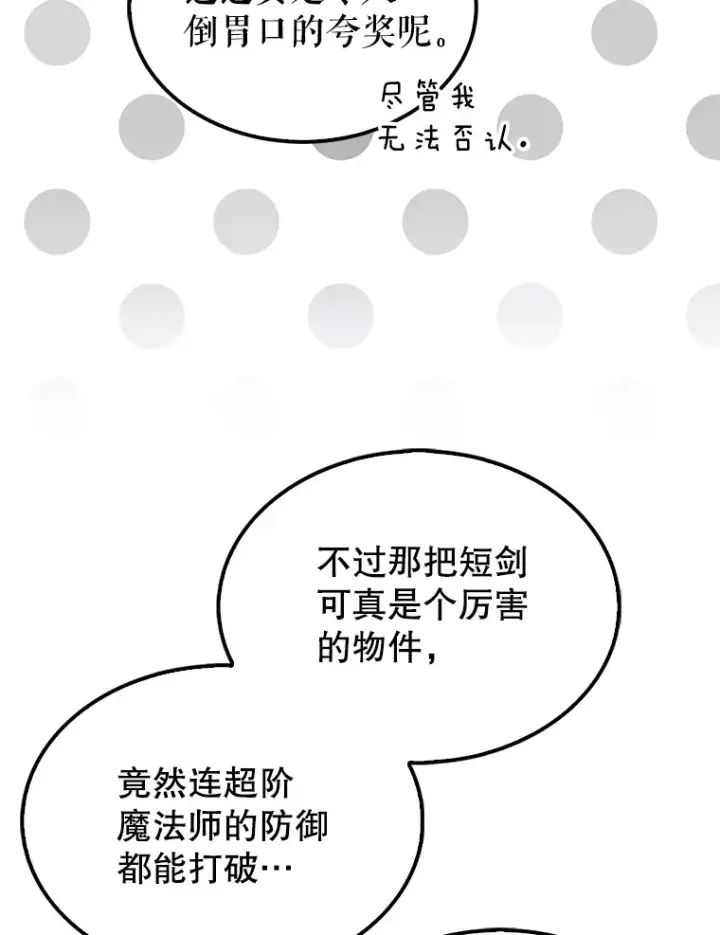 《配角太强了》31.大巫妖图104