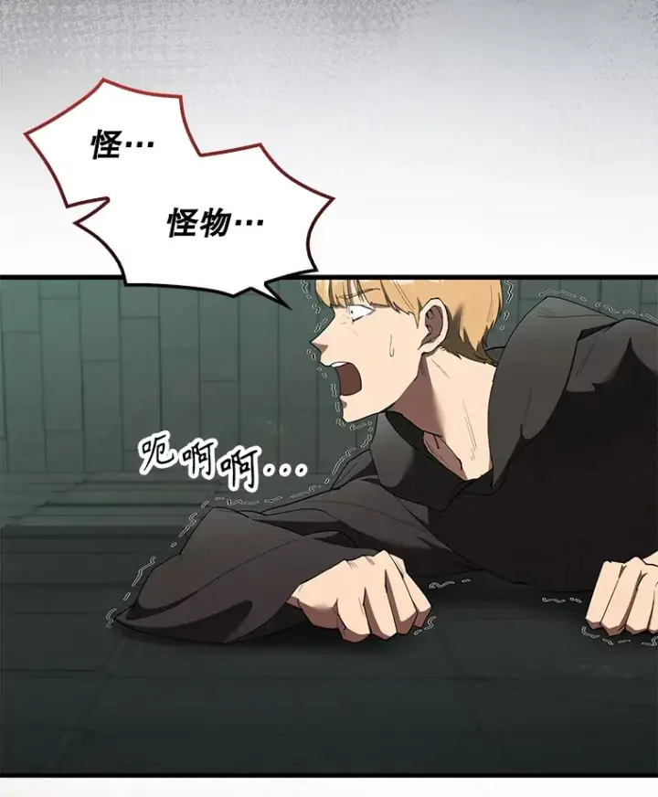 《配角太强了》31.大巫妖图11