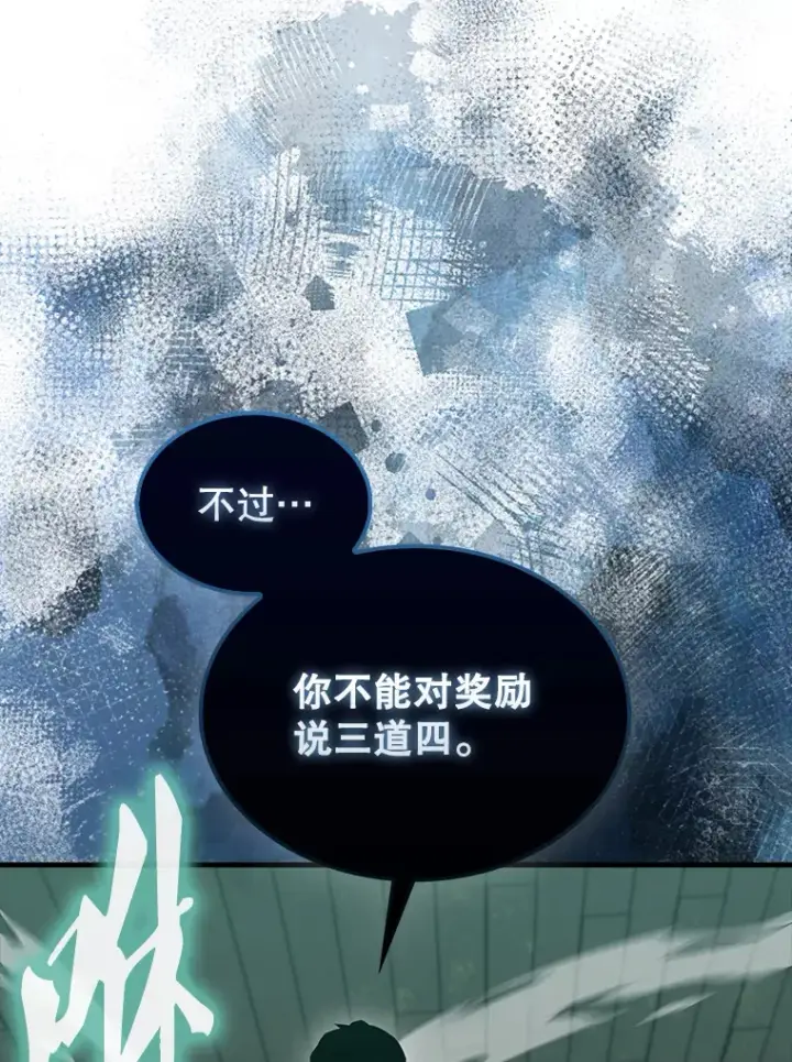 《配角太强了》31.大巫妖图134