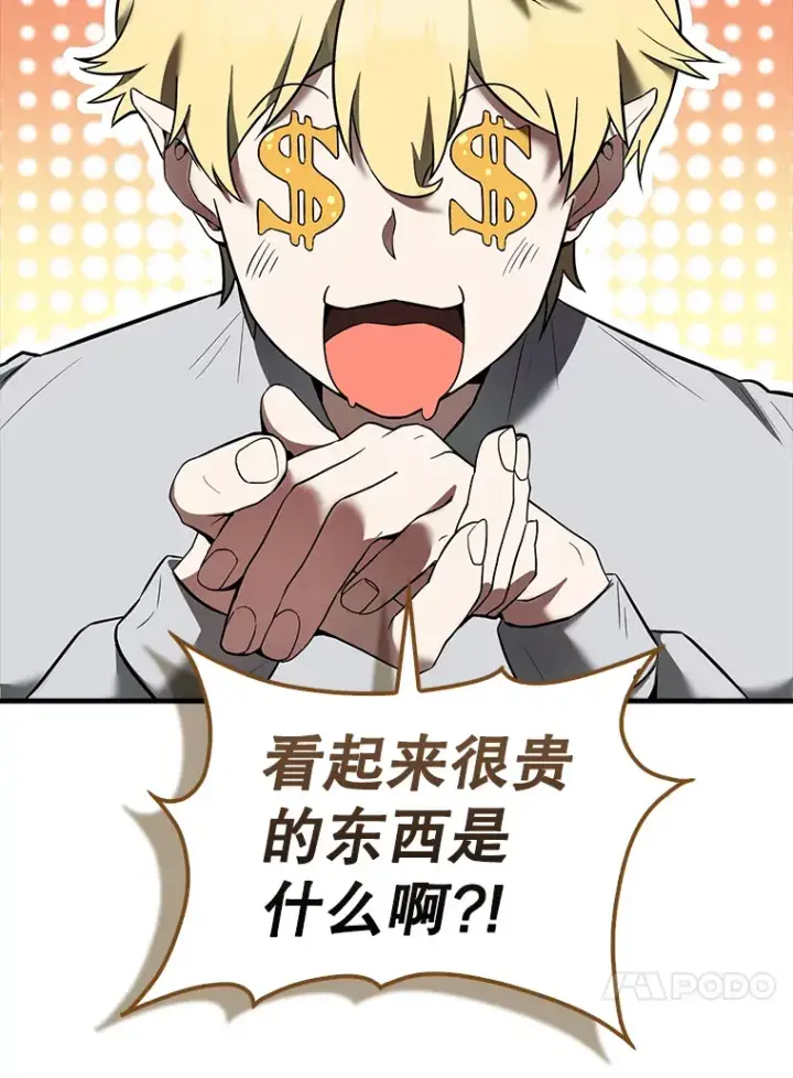 《配角太强了》31.大巫妖图148