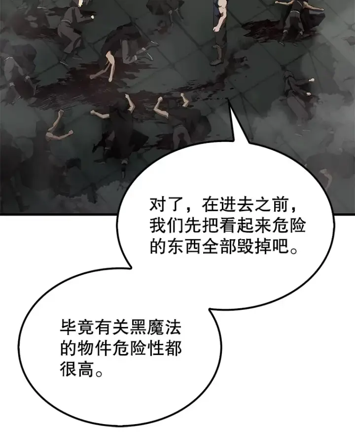《配角太强了》31.大巫妖图18