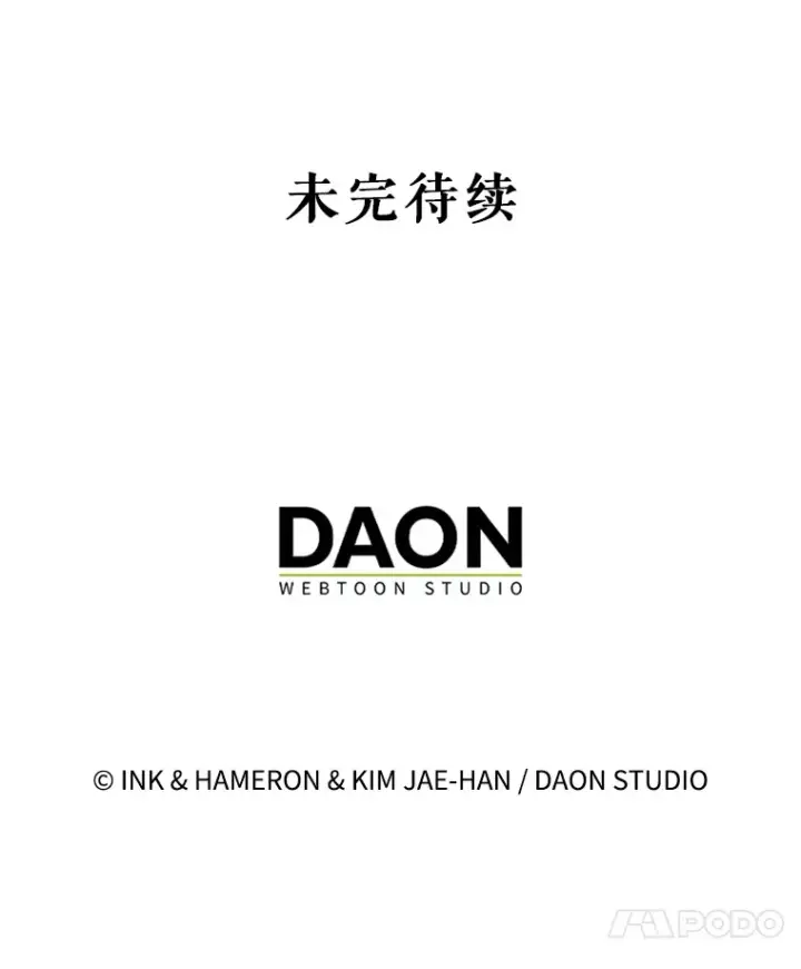 《配角太强了》33.巨人族图135