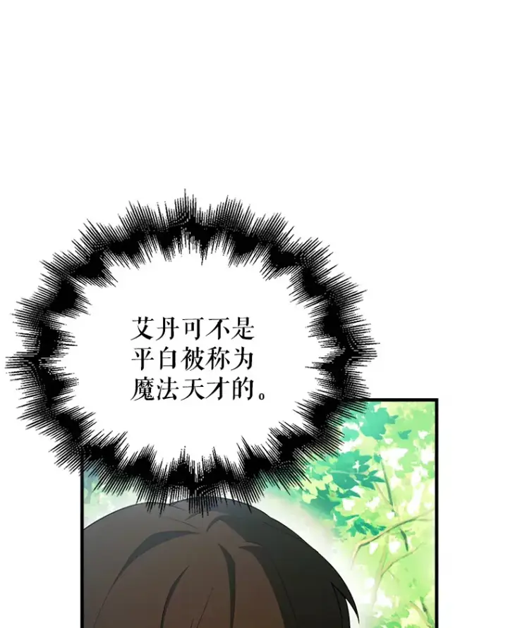 《配角太强了》40.寻找艾丹图118