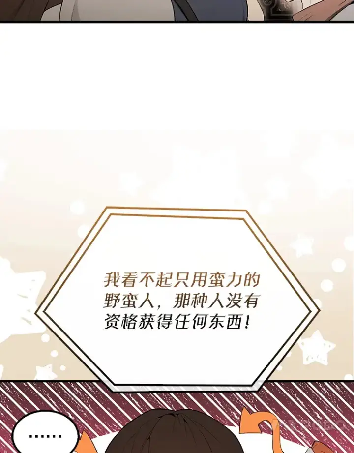 《配角太强了》41.为了拯救世界图125