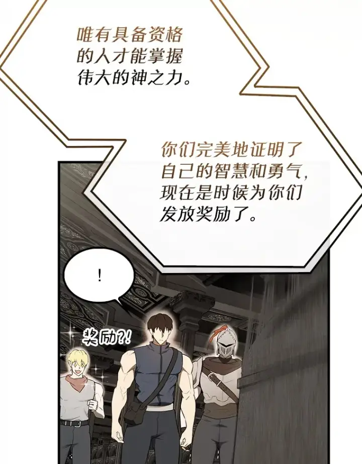 《配角太强了》41.为了拯救世界图127