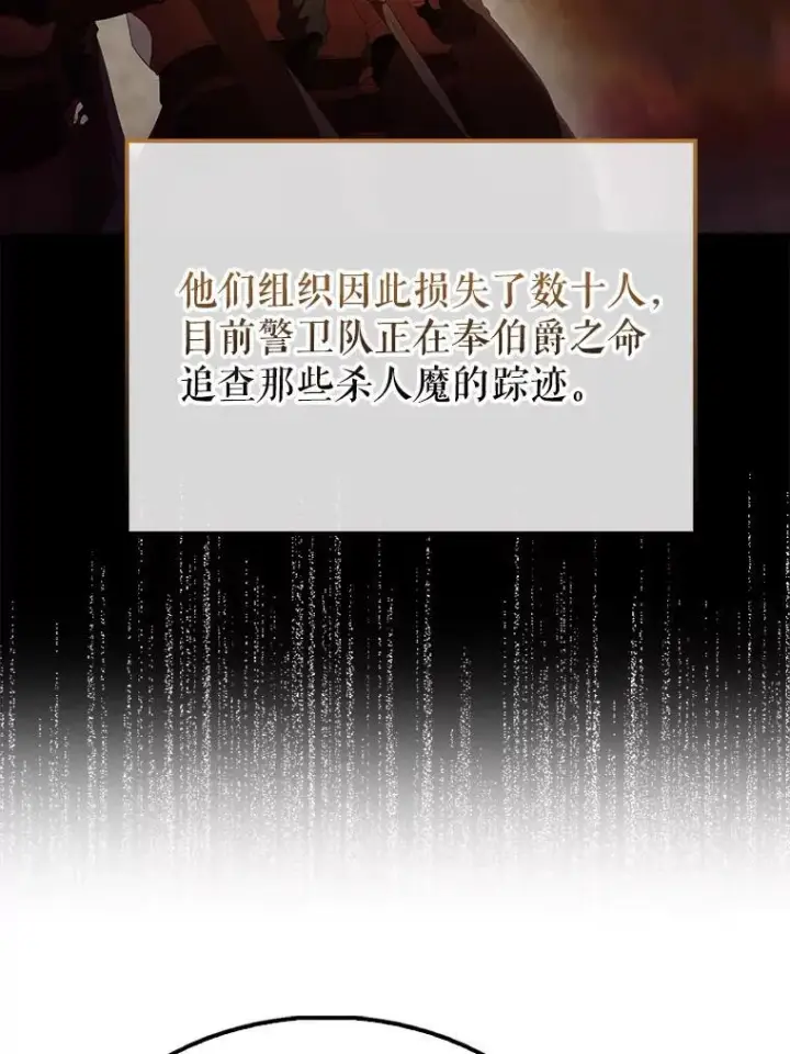 《配角太强了》42.黑色弟子图45