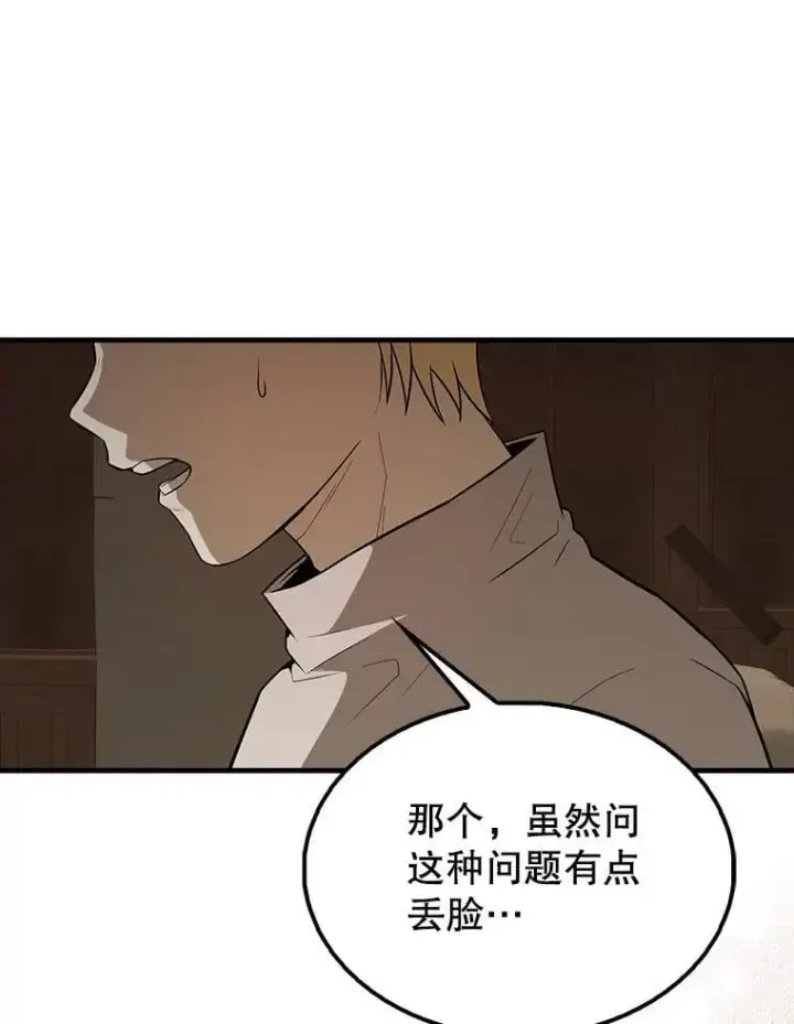 《配角太强了》44.我信你图68