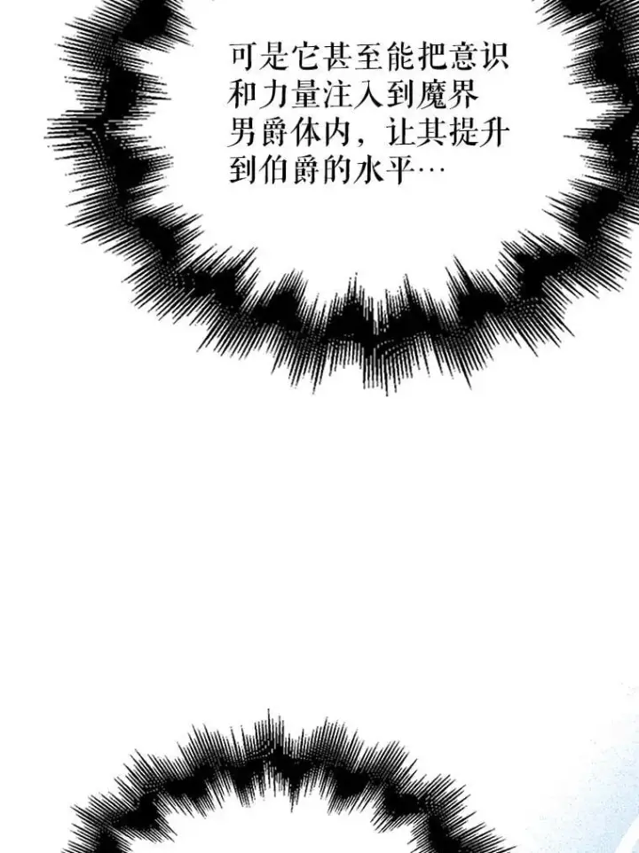 《配角太强了》49.并肩作战图107